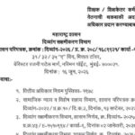 शिक्षक / शिक्षकेतर कर्मचारी यांच्या वेतनाची थकबाकी अदा करण्याचे अधिकार प्रदान करण्याबाबत vetan thakb...
