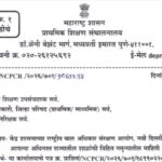 केंद्र शासनाच्या राष्ट्रीय बाल अधिकार संरक्षण आयोग, नवी दिल्ली यांचे Portal साठी आपल्या अधिनस्त राज्...