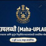 MAHA-UPLABDHI APP for Pensioner application link available 