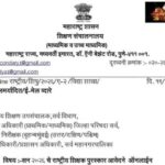 सन २०२६ चे राष्ट्रीय शिक्षक पुरस्कार आवेदने ऑनलाईन मागविण्याबाबत national teachers award 
