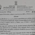 शासकीय रेखाकला (एलिमेंटरी व इंटरमिजिएट ड्रॉईंग ग्रेड) परीक्षा २०२६ वेळापत्रक परिपत्रक Elementary and...