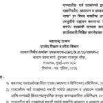 राज्यातील सर्व शाळांमध्ये इयत्ता पहिली ते दहावीपर्यंत, अध्यापन व अध्ययनामध्ये मराठी भाषा हा विषय स...