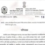 बालचित्रकला स्पर्धा 2026 balchitrakala competition