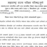 शिक्षक पात्रता परीक्षा दि.28 जून, 2026 उमेदवारांसाठी सूचना tet exam instructions 