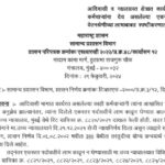 आदिवासी व नक्षलग्रस्त क्षेत्रात कार्यरत असलेल्या कर्मचाऱ्यांना देय असलेल्या एकस्तर पदोन्नती वेतनश्रे...