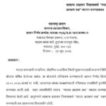 सामान्य प्रशासन विभागामध्ये मराठा आरक्षण कक्ष स्थापन करण्याबाबत maratha arakshan kaksha 