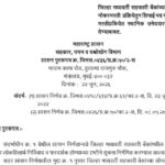 जिल्हा मध्यवर्ती सहकारी बँकांच्या ऑनलाईन नोकरभरती प्रक्रियेतुन शिपाई पद वगळणे व या भरतीप्रकियेत स्था...