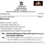 क्रांतीज्योती सावित्रीमाई फुले राज्य शिक्षक गुणगौरव पुरस्कार सन २०२५-२६ करीता आवेदने ऑनलाईन मागविण्य...