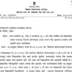 उच्च प्राथमिक (इ. ५वी) व माध्यमिक (इ. ८ वी) तील प्रलंबित पात्र विद्यार्थ्यांना शिष्यवृत्तीची रक्कम त...
