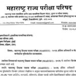 महाराष्ट्र शिक्षक पात्रता परीक्षा (MAHTET) - २०२६ क्षेत्रिय अधिकारी व केंद्रसंचालक मार्गदर्शक पुस्ति...