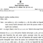 उच्च प्राथमिक (इ. ५ वी) व माध्यमिक (इ. ८ वी) तील प्रलंबित पात्र विद्यार्थ्यांना शिष्यवृत्तीची रक्कम ...