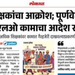 शैक्षणिक बातम्या educational news 