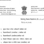 सन २०२६-२७ या आर्थिक वर्षात वैद्यकीय देयके अदा करण्याची परवानगी देणे बाबत medical bill paripatrak