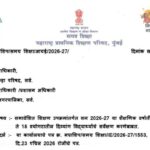 समावेशित शिक्षण उपक्रमांतर्गत सन 2026-27 या शैक्षणिक वर्षातील 0 ते 18 वयोगटातील दिव्यांग विद्यार्थ्य...