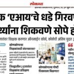 शैक्षणिक बातम्या educational news 