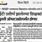 शैक्षणिक बातम्या educational news 