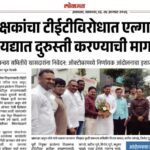 शैक्षणिक बातम्या educational news 