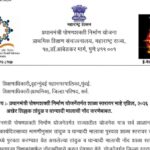 प्रधानमंत्री पोषणशक्ती निर्माण योजनेंतर्गत शाळा स्तरावर माहे एप्रिल, २०२६ अखेर शिल्लक तांदुळ व धान्य...