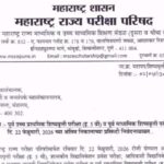 पूर्व उच्च प्राथमिक शिष्यवृत्ती परीक्षा (इ. 5 वी) व पूर्व माध्यमिक शिष्यवृत्ती परीक्षा (इ. 8 वी) दि....