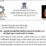 प्रधानमंत्री पोषणशक्ती निर्माण योजनेंतर्गत शाळा स्तरावर माहे एप्रिल, २०२६ अखेर शिल्लक तांदुळ व धान्य...