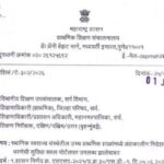 स्थानिक स्वराज्य संस्थेतील उच्च प्राथमिक शाळांमध्ये अंशकालीन निदेशकांची माहिती भरणेची सुविधा सरल पोर...
