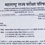 महाराष्ट्र शिक्षक पात्रता परीक्षा (MAHATET) २०२६ परीक्षेचे ऑनलाईन आयोजन करणेबाबत mahatet exam online...