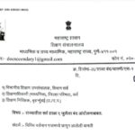 राज्यातील सर्व शाळा ९ जुलैला बंद आंदोलनाबाबत paripatrak 
