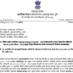 एस.आय.आर (Special Intensive Revision) चं काम सुरळितपणे पार पाडण्यासाठी शाळांच्या वेळेत बदल करणेबाबत 