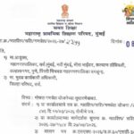 मोफत गणवेश योजनेच्या सुधारणेबाबत mofat ganvesh yojana 
