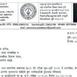 उच्च माध्यमिक प्रमाणपत्र (इ.१२ वी) परीक्षा जून-जुलै २०२६ चे प्रात्यक्षिक, श्रेणी, तोंडी व अंतर्गत मू...