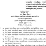 राज्यातील नगरपरिषदा, नगरपंचायती मधील राज्यस्तरीय संवर्गाव्यतिरिक्त कर्मचारी तसेच शिक्षक व शिक्षकेतर ...