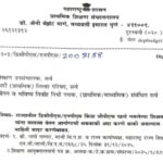 राज्यातील डिसीपीएस/एनपीएस किंवा जीपीएफ खाते नसलेल्या शिक्षक शिक्षकेतर कर्मचा-यांना सातव्या वेतन आयोग...
