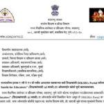 राज्यातील इयत्ता १ ली ते १२ वी पर्यंत अध्यापन करणाऱ्या सर्व शिक्षकांनी DIKSHA Portal वरील AI Saathi...