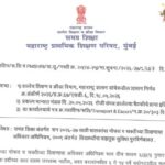 समग्र शिक्षा अंतर्गत सन २०२६-२७ साठी बालकांचा मोफत व सक्तीच्या शिक्षणाचा अधिकार अधिनियम, २००९ अंतर्ग...