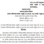 सन २०२६ मध्ये राष्ट्रपुरुष / थोर व्यक्ती यांची जयंती व राष्ट्रीय दिन साजरे करण्याबाबत rashtrapurush ...