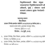 निवृत्तीवेतनासाठी बँकेत संयुक्त बचत खाते उघडल्यानंतर निवृत्तीवेतनधारकांनी अधिदान व लेखा अधिकारी, मुं...