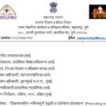 शिक्षणामधील नाविन्यपूर्ण पद्धती व प्रयोगांना प्रोत्साहन (Promoting Innovative Practices and Experi...