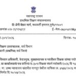 विस्तार अधिकारी, केंद्रप्रमुख, मुख्याध्यापक व पदवीधर शिक्षक यांच्या पदोन्नतीबाबत padonnati paripatra...