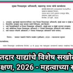 मतदार याद्यांचे विशेष सखोल पुनरिक्षण, 2026 - महत्वाच्या सूचना matdar yadhya instructions 