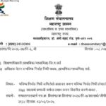 भविष्य निर्वाह निधी अभिलेखे अद्यावत करुन भविष्य निर्वाह निधी लेखा चिठ्ठी (GPF Slip) शालार्थ प्रणाली ...