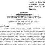 राज्यातील सर्व शिक्षक संवर्गासाठी पेहरावासंदर्भात मागदर्शक सूचना निर्गमित करणे व शिक्षकांच्या संबोधन...