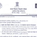 राष्ट्रीय बाल विज्ञान परिषद २०२६-२७ या उपक्रमात सहभाग घेण्याबाबत rashtriy balvidnyan parishad 