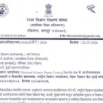 राष्ट्रीय विज्ञान नाट्योत्सव (National Science Drama Festival) २०२६-२७ चे आयोजनाबाबत