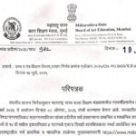 बालचित्रकला स्पर्धा - २०२६ परिपत्रक balchitrakala competition 