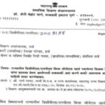 राज्यातील डिसीपीएस/एनपीएस किंवा जीपीएफ खाते नसलेल्या शिक्षक शिक्षकेतर कर्मचा-यांना सातव्या वेतन आयोग...