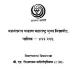 बी. एड. शिक्षणक्रम माहितीपुस्तिका ycmou be.ed mahitipustika 