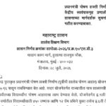 प्रधानमंत्री पोषण शक्ती निर्माण योजनेंतर्गत केंद्रीय स्वयंपाकगृह प्रणालीसंदर्भात केंद्र शासनाच्या मा...