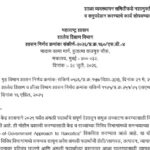 शाळा व्यवस्थापन समितीकडे नशामुक्ती मार्गदर्शन व समुपदेशन करण्याचे कार्य सोपवण्याबाबत school manageme...