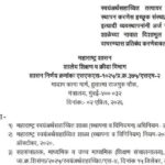 स्वयंअर्थसहाय्यित तत्वावर नवीन शाळा स्थापन करणेस इच्छुक संस्था/ न्यास / कंपनी इत्यादी व्यवस्थापनांनी...