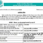 CTET EXAM - 2026 सार्वजनिक नोटिस ctet exam